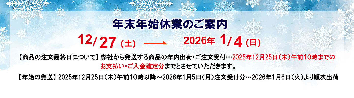 夏季休業案内