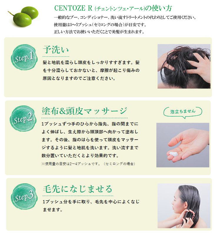 チェントンツェ R（アール） エクストラバージンオリーブオイル ヘアクレンジング