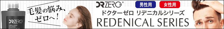ドクターゼロ・リデンシルシリーズ